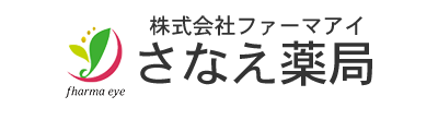 さなえ薬局 足立区西綾瀬 小菅駅 調剤薬局